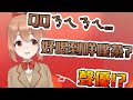 柚木つばめ 我讓人氣同人聲優說出了那句話 柚木つばめ 我讓人氣同人聲優說出了那句話
