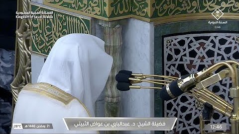 صلاة الجمعة يوم الجمعة ٢١ رمضان ١٤٤٦هـ | سورة القدر | الشيخ #عبدالباري_الثبيتي