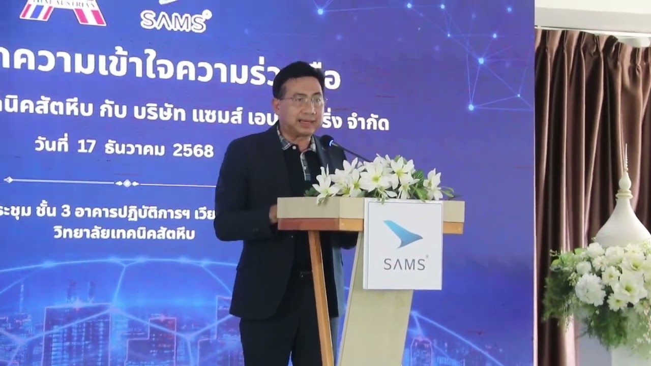 วท สัตหีบลงนาม MOU บริษัท แซมส์ เอนจิเนียริ่ง จำกัด พัฒนาศักยภาพนักศึกษาในอุตหกรรมการบิน