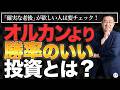オルカンより勝率の高い投資を1万回シミュレーションで検証【きになるマネーセンス1158】