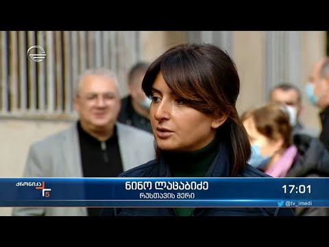 ქრონიკა 17:00 საათზე  - 16 თებერვალი, 2022 წელი