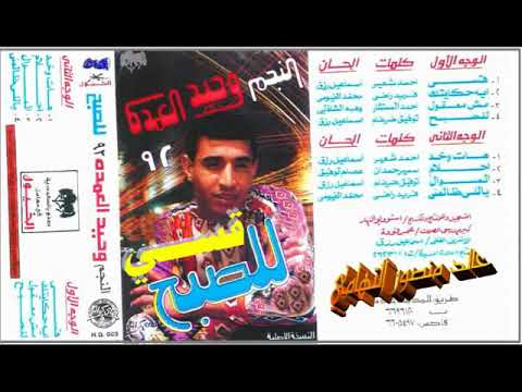 وحيد العمده  قسي  اغاني الزمن الجميل  خالد منصور التهامي