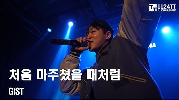 2024.11.15 처음 마주쳤을 때처럼: GIST (RAPHOUSE Vol.35)