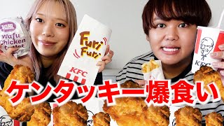 【爆食】ケンタッキーを爆食いしながら最近ハマってる韓ドラを爆語りしたらもう止まんなくなったwww