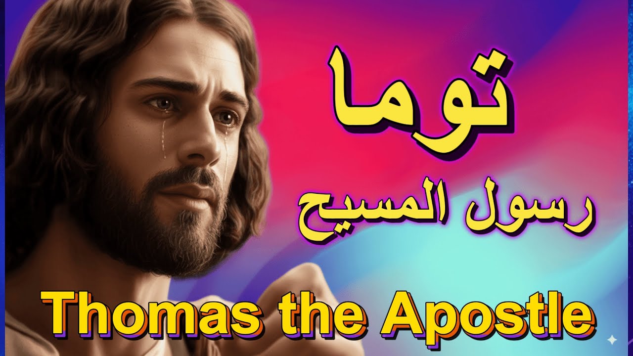 Святой Фома, Апостол Христа в Индии