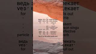 Learn Russian with Zabur | Psalm 25 (Псалом 24 NRT) Russian Interlinear