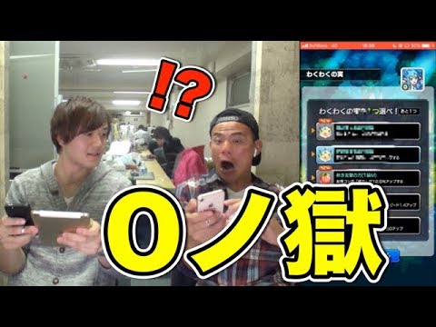 モンスト 0ノ獄で毒がまん特級出るまで終われま10やったら大変なことにwww Youtube モンスト 0ノ獄で毒がまん特級出るまで終われま10やったら大変なことにwww Youtube