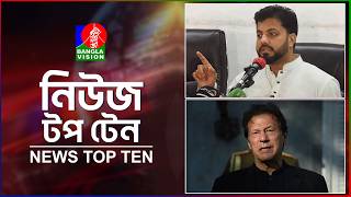 Banglavision News Top Ten | 9 AM | 19 Aug 2026 | বাংলাভিশন নিউজ টপ টেন | সকাল ৯টা | ১৯ আগস্ট ২০২৬