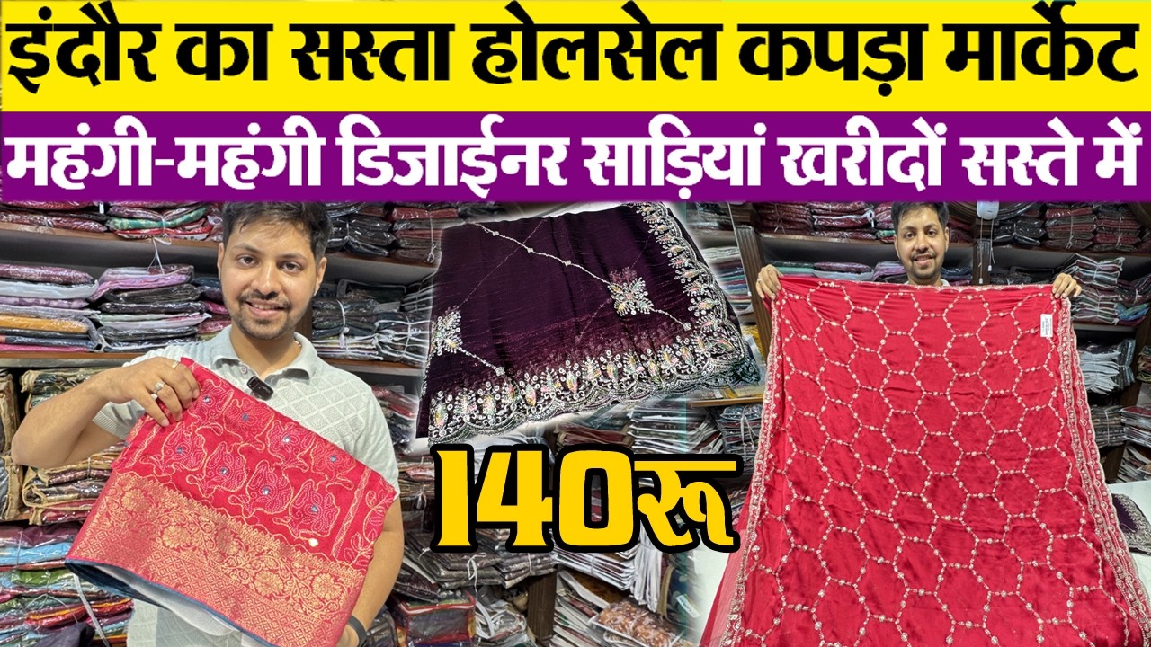 महंगी-महंगी साडिय़ां सस्ते में indore wholesale saree market || Laddies business || Girls wear sale