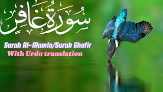 Surah Al-Mumin/Surah Ghafir 1_10 Urdu Translation