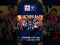 天皇杯 JFA 第106回全日本サッカー選手権大会 開幕!注目の1回戦を生中継! #スカパー#天皇杯