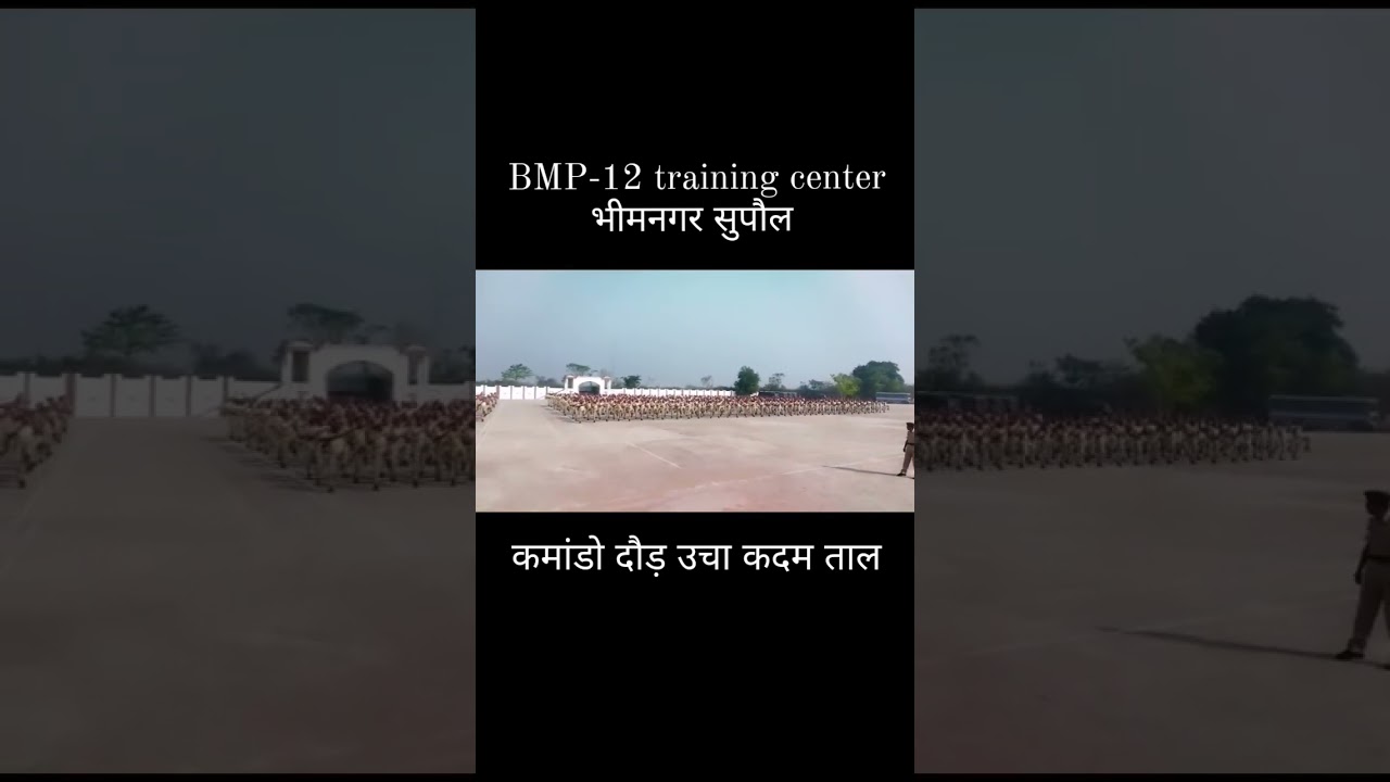 BMP-12 TRAINING CENTER, BHIMNAGAR, SUPAUL 