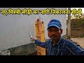 नए मिस्त्री सीढ़ी का नापी कैसे निकालें || सीढ़ी का नापी निकालने का आसान तरीका || @Anpadhmistri