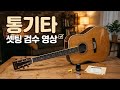 20260302 콜트 Cort A6K 검수 셋팅 영상