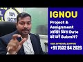 आखिर किस तारीख को प्रोजेक्ट और असाइनमेंट सबमिट करें? IGNOU Synopsis &amp; Project Report Support