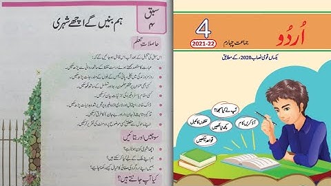 Class 4 Urdu Book Chapter 4 | Class 4 Urdu Book Sabaq 4 | Class 4 Urdu Book Lesson 4
