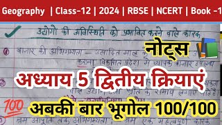 Class 12th Geography अध्याय 5 द्वितीय क्रियाएं नोट्स / 12th bhogol Chapter 5 notes in Hindi screenshot 4