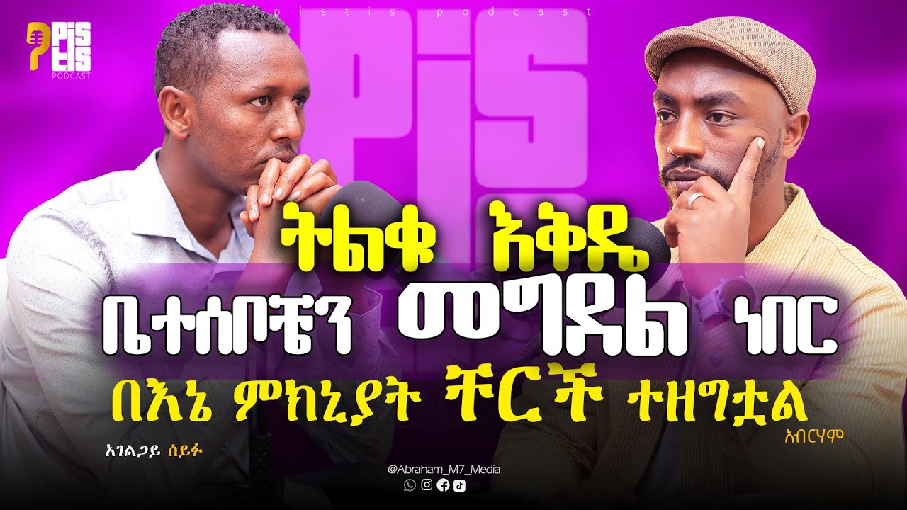 የሁልጊዜ እቅዴ  ቤተሰቦቼን መበቀል ነበር | SEIFU ZERIHUN @መንግስተ ሰማይ ሚዲያ |@ABRAHAM_M7_MEDIA 