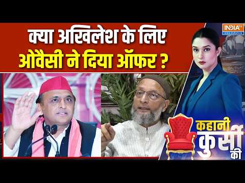 UP Election 2027 : क्या अखिलेश के लिए ओवैसी ने दिया ऑफर ? Asaduddin Owaisi | AIMIM | BJP | India TV