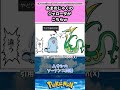あまのじゃくのジャローダがこちらｗ #pokemon #ポケモン #反応集