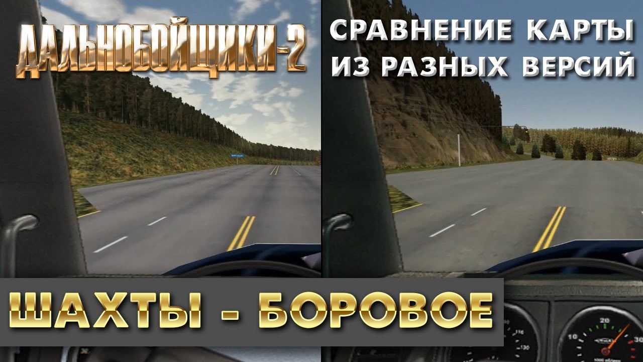 Полная карта дальнобойщики 2