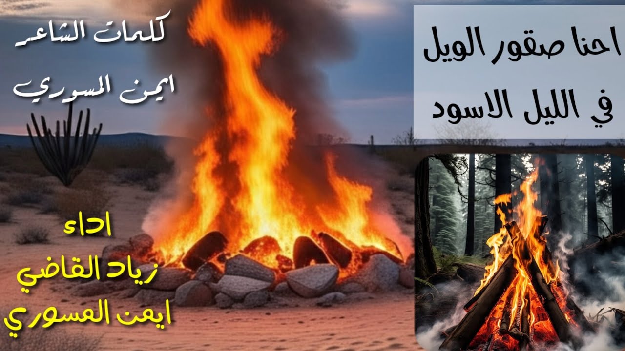 احنا صقور الويل في الليل الاسود [ العيب الاسود ]