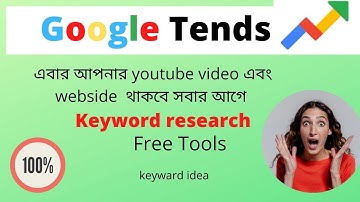 How to use Google Trend I Google trend Bangla Tutorial 2023 (বাংলা), keyword research , keyword idea