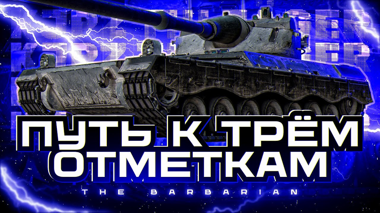 KJPZ TIII JÄGER I ЧЕЛЛЕНДЖ НА ТРИ ОТМЕТКИ ЗА СТРИМ I НЕРЕАЛЬНЫЙ ПОТ НА ОДНОМ ИЗ ХУДШИХ 9 ЛВЛОВ I