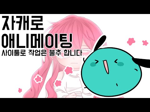 2p민블로 애니메이팅 과정