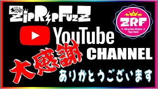 【ZipRipFuzZ YouTubeチャンネル大感謝編】