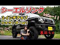 【新型ジムニー】２インチリフトアップレビュー&コラボ裏話も…！？【林道走ってみた】