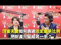 &#39;22.10.17【豐富│理財生活通】蘇家宏律師談「頂客夫妻如何跳過法定繼承比例，把財產只留給另一半？」