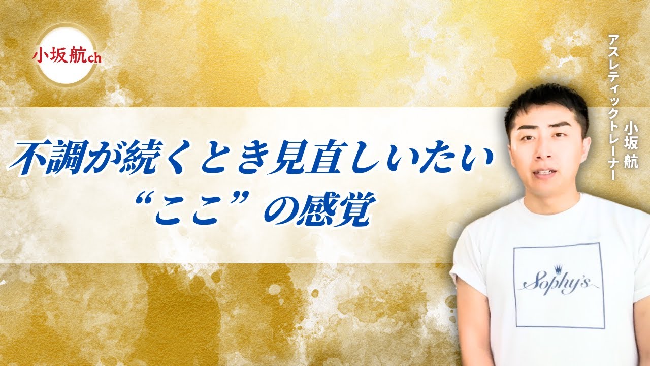 長引く不調… その本当の原因は?