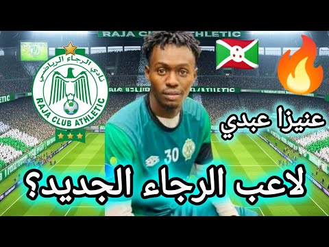 مهارات عنيزا عبدي القريب من الرجاء البيضاوي