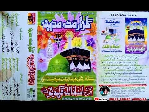 02 نرمل نانء م ح م د ﷺ جو HAJI IMDADULLAH PHULPOTO ALBUM 131