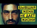 Бывшая жена возвращается! Истории из жизни людей. Психология отношений