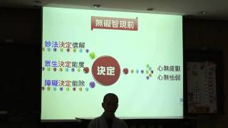 20141213入歡喜家族的密碼：住分3 大悲為首4