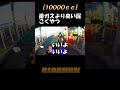 【1万cc】バイクの排気ガスよりヤバい屁こく奴#shorts