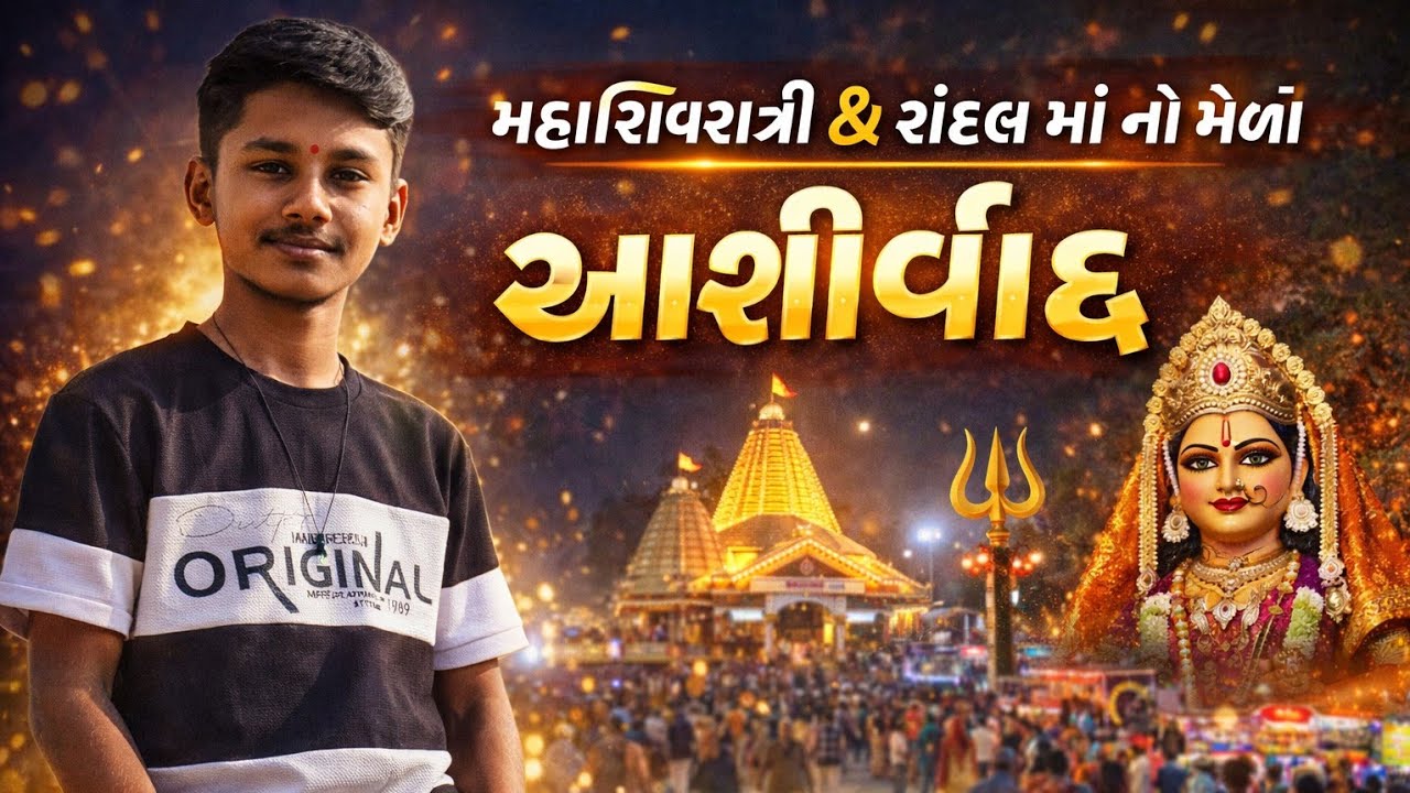 આવો દિવસ જીવન માં એક વાર આવે 😍|Mahashivratri vlog|gujarati vlog|