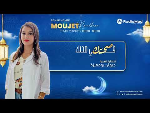 صحتك في صحنك مع اخصائية التغذية جيهان بومعيزة