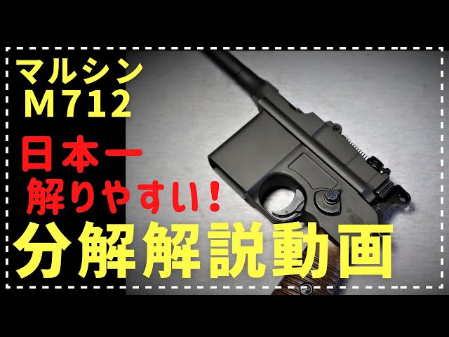 マルイ1/1モーゼル712ブローバックセミフル切換機構プラモデル２箱ジャンク扱い マルイ1/1モーゼル712ブローバックセミフル切換機構プラモデル2