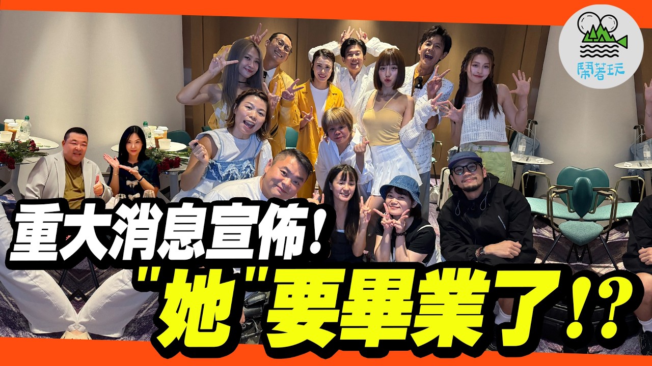 重大事件報告!!!! ①有人要畢業了?!!!!!! ②我們正式(??)轉職為活動公司了!!?｜到高雄沒吃會想念的汕頭火鍋｜必比登推薦 排隊鴨肉飯｜【鬧著玩 589】