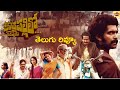 Kothapallilo Okappudu Movie Review | Praveena Paruchuri | Telugu Movie Review | The Mahesh Show