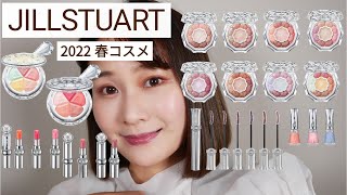 Jill Stuart 2022] Released January 7th! Spring Collection: Full