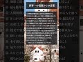世界一の富豪からの12の言葉 #人間関係 #言葉 #自己啓発 #お金 #習慣