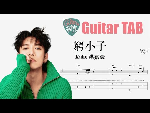 窮小子 - 洪嘉豪