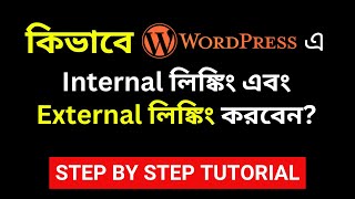 Celebrity How To Add Internal Linking and External Linking in WordPress | BanglaBloggingTips.com Wealth