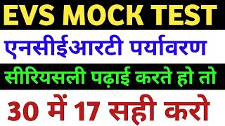 शिक्षक भर्ती #पर्यावरण मॉडल पेपर-#EVS MOCK TEST FOR #UPTET CTET SUPERTET uptet #paryavaran classes