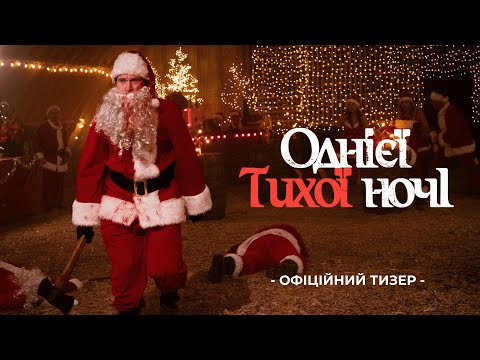 Офіційний тизер-трейлер