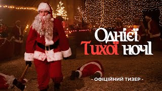 Офіційний тизер-трейлер